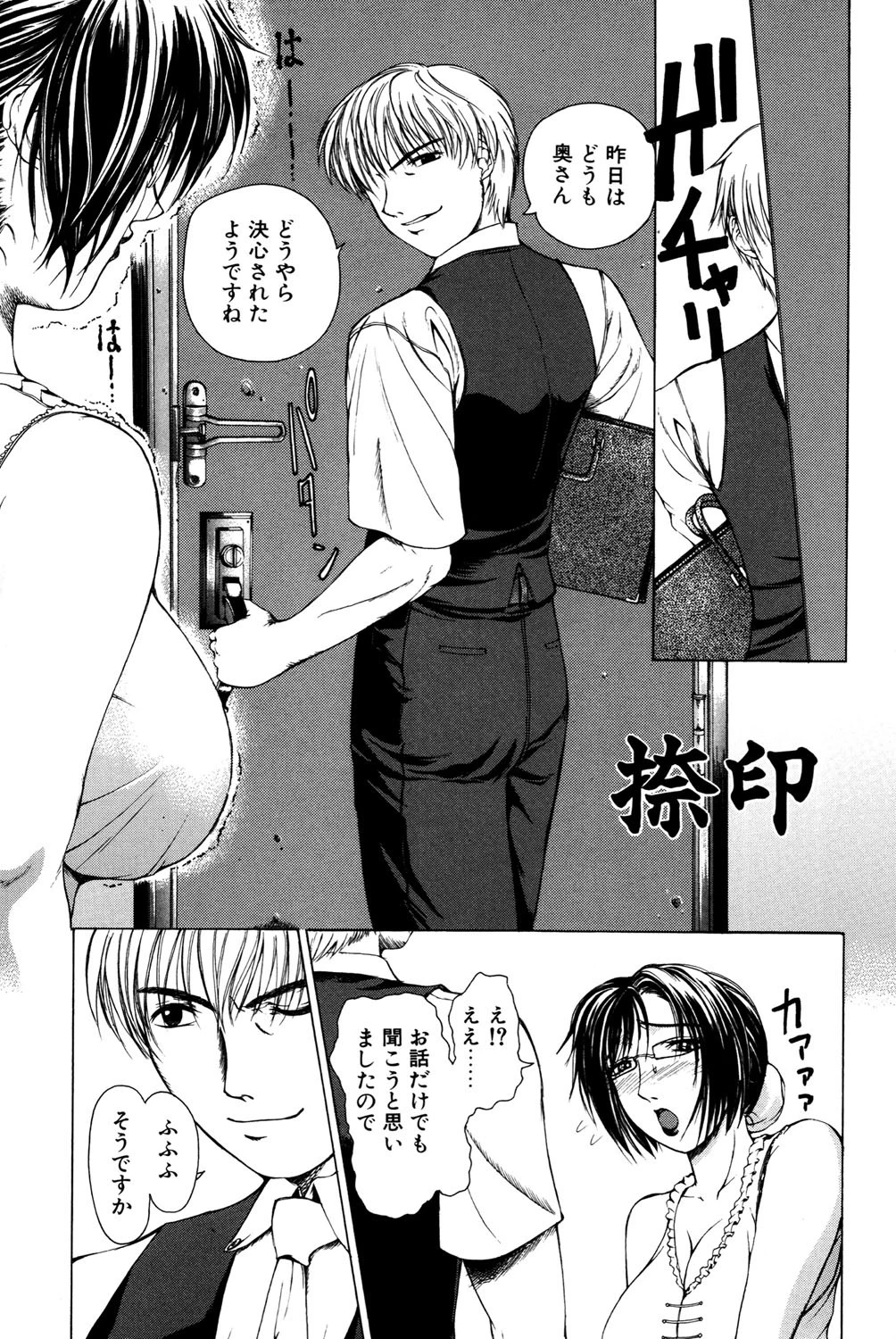 それはそれは甘い声 4ページ