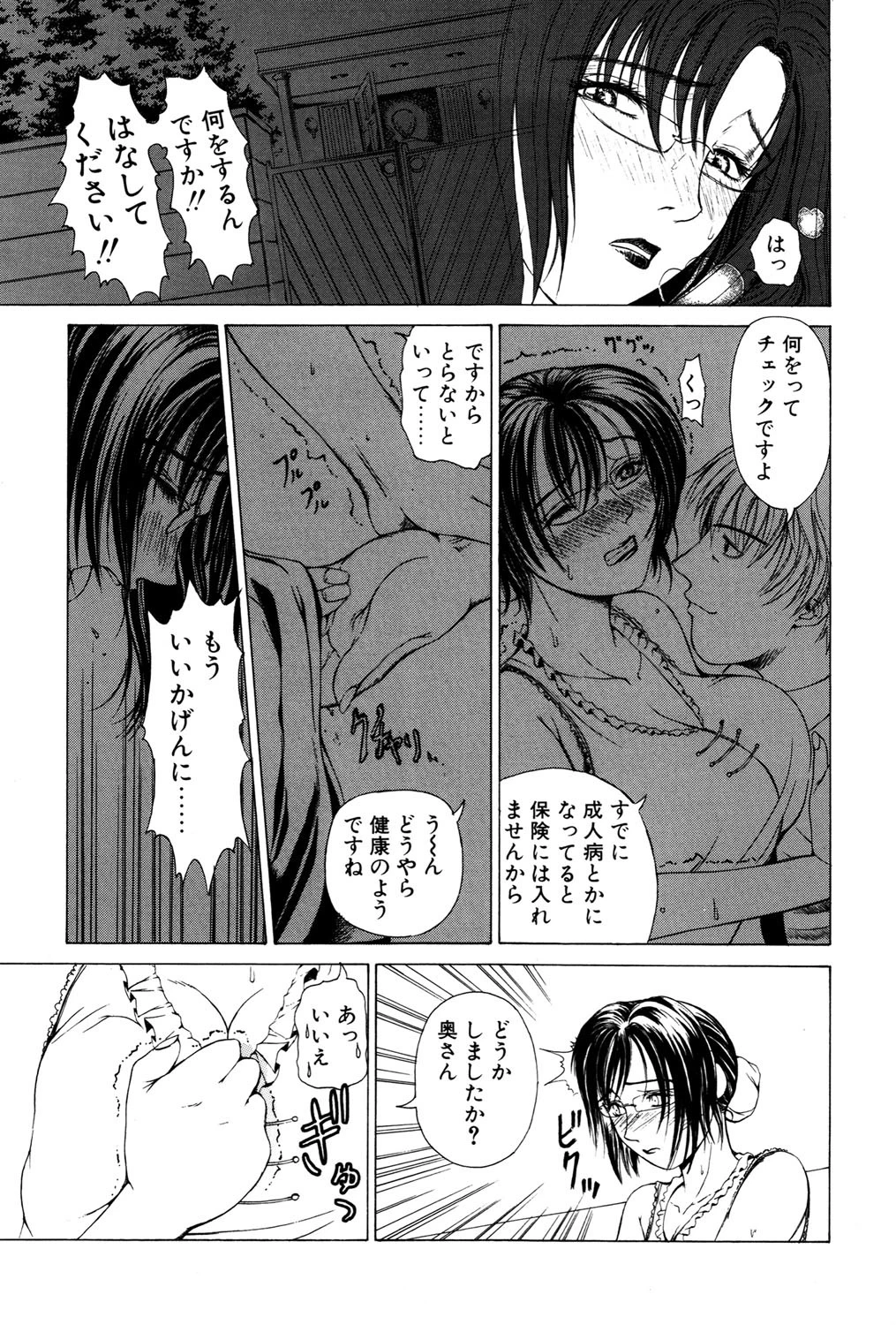それはそれは甘い声 6ページ