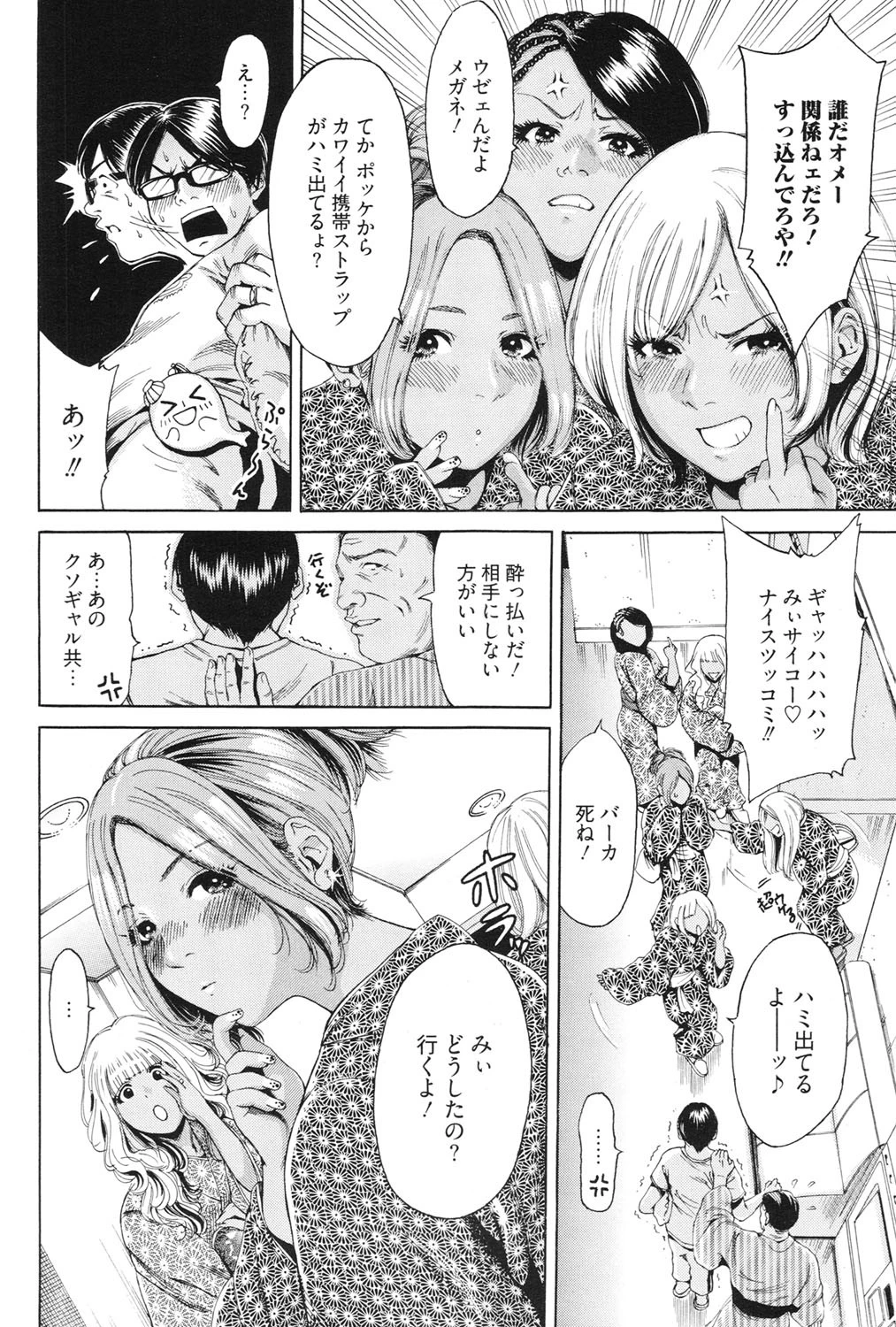 生意気ギャルビッチとヤリたい!! 2 3ページ