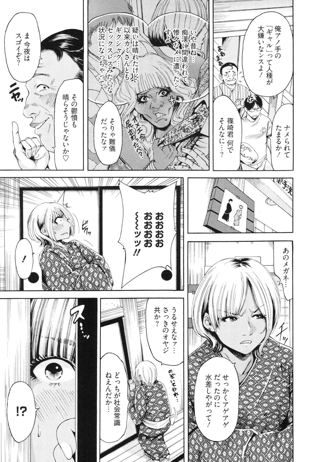 生意気ギャルビッチとヤリたい!! 2 4ページ