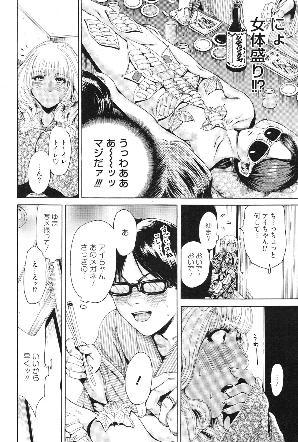 生意気ギャルビッチとヤリたい!! 2 5ページ