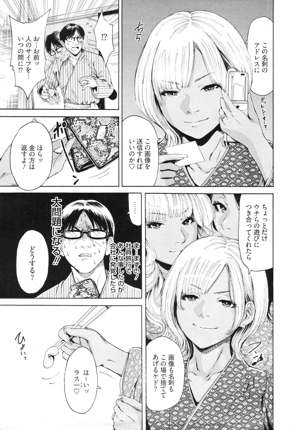 生意気ギャルビッチとヤリたい!! 2 8ページ