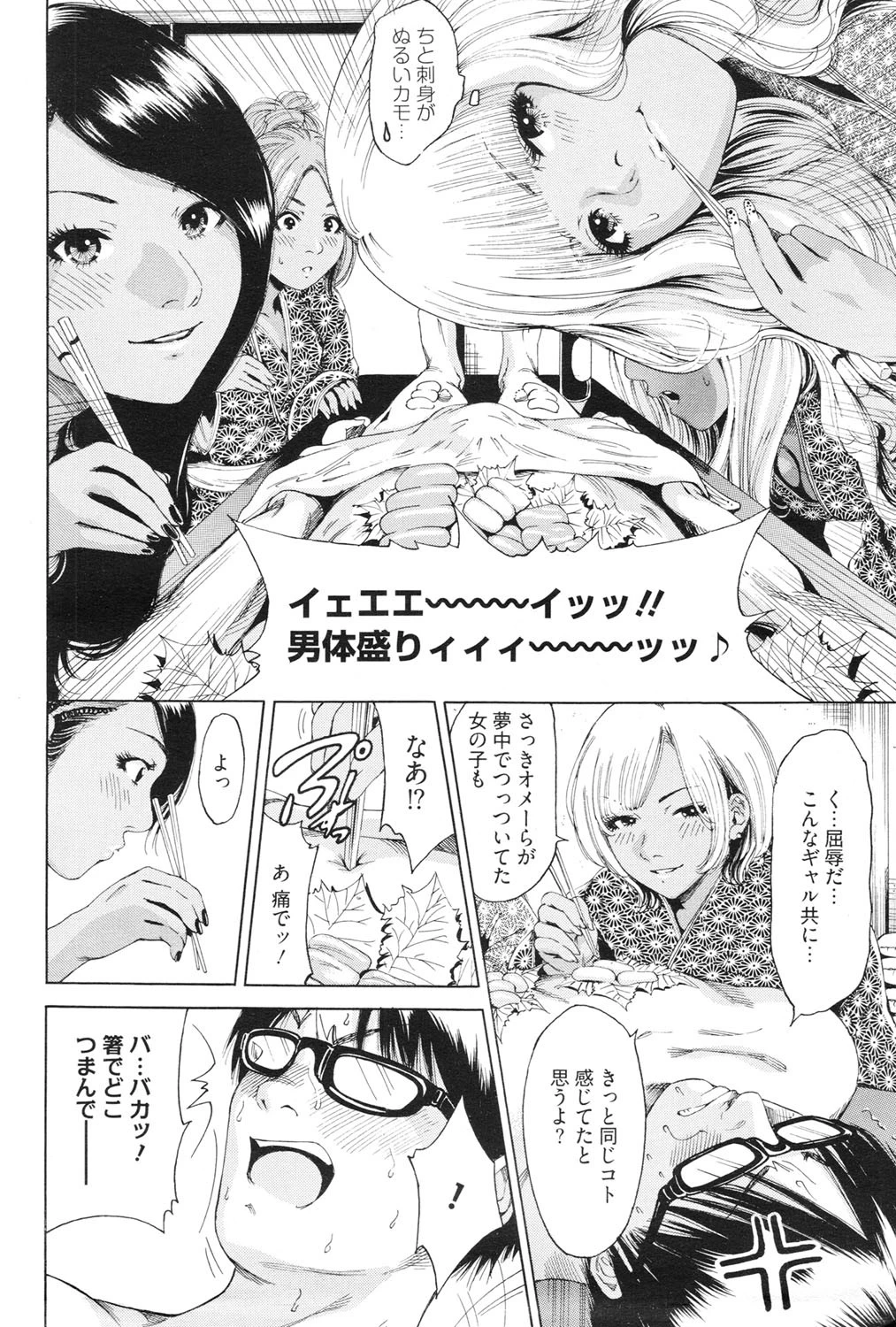 生意気ギャルビッチとヤリたい!! 2 9ページ