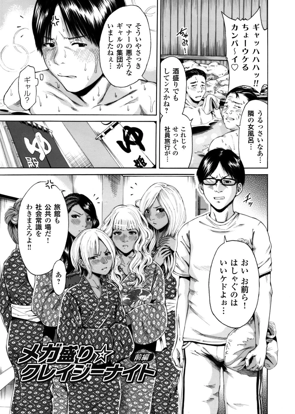 褐色ギャルとヤリ放題！！ 〜奥森ボウイ初期短編集〜 2ページ