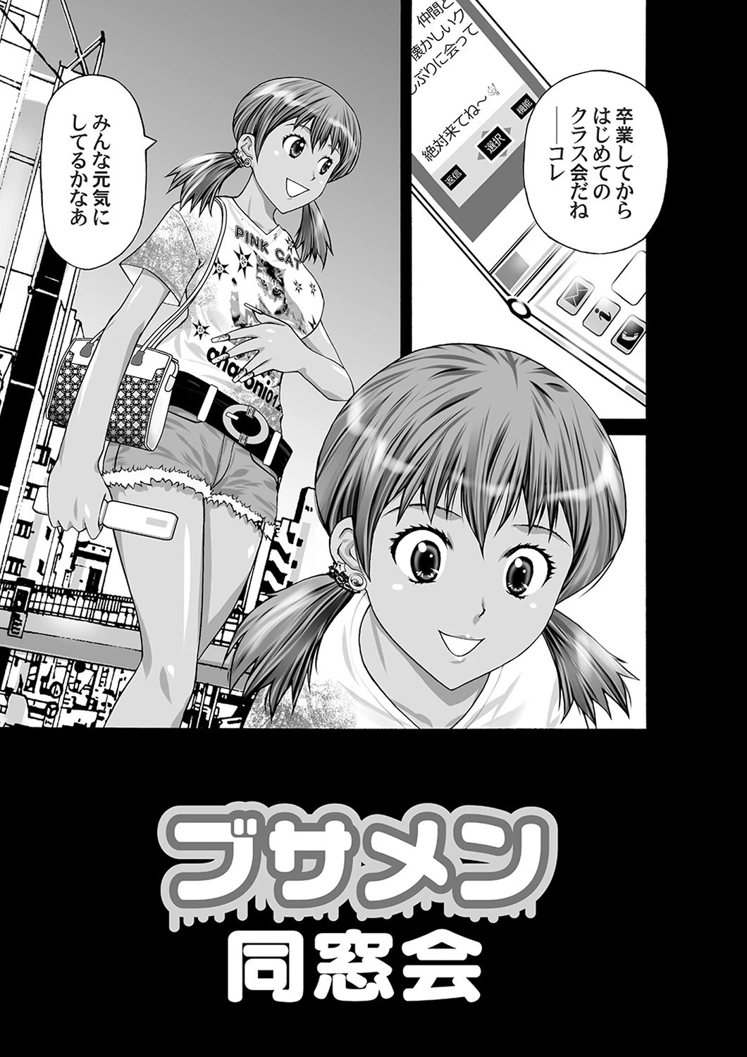 僕専属ギャル〜黒杉晋作ベスト☆ハメラレ屈辱ギャル編〜 3ページ