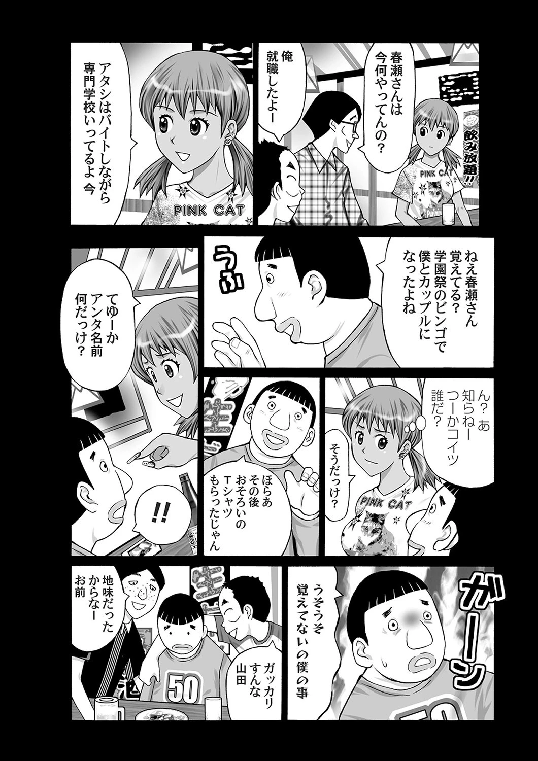 僕専属ギャル〜黒杉晋作ベスト☆ハメラレ屈辱ギャル編〜 6ページ