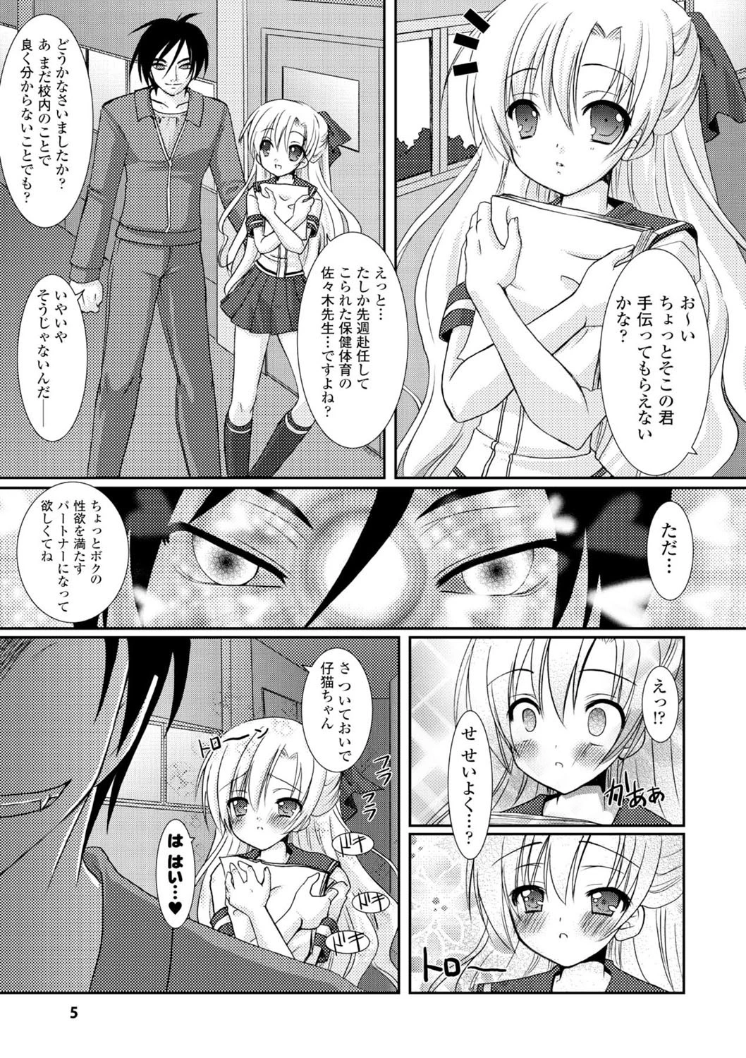 the Savior Witch 美樹 5ページ