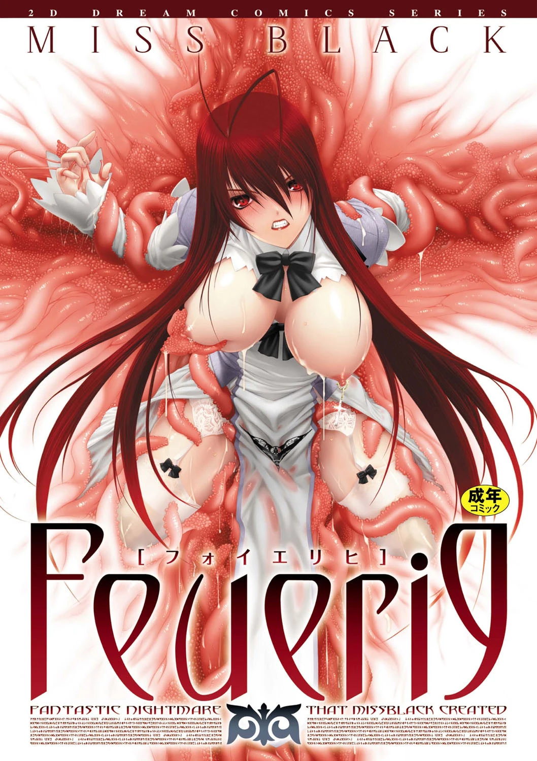 Feuerig エロ漫画 無料