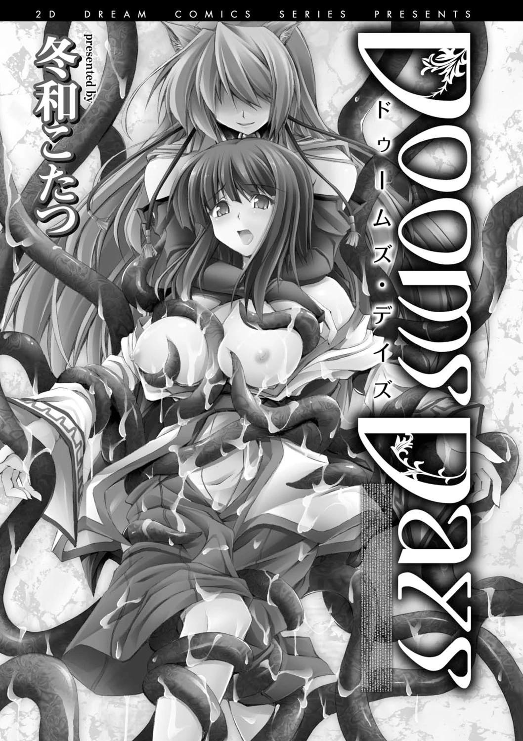 Dooms Days 3ページ