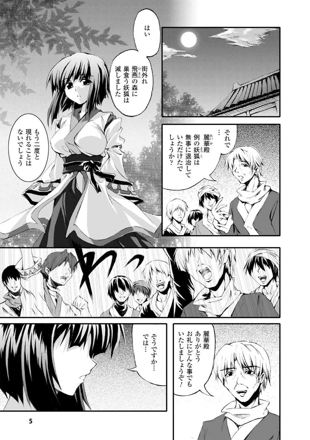 Dooms Days 5ページ