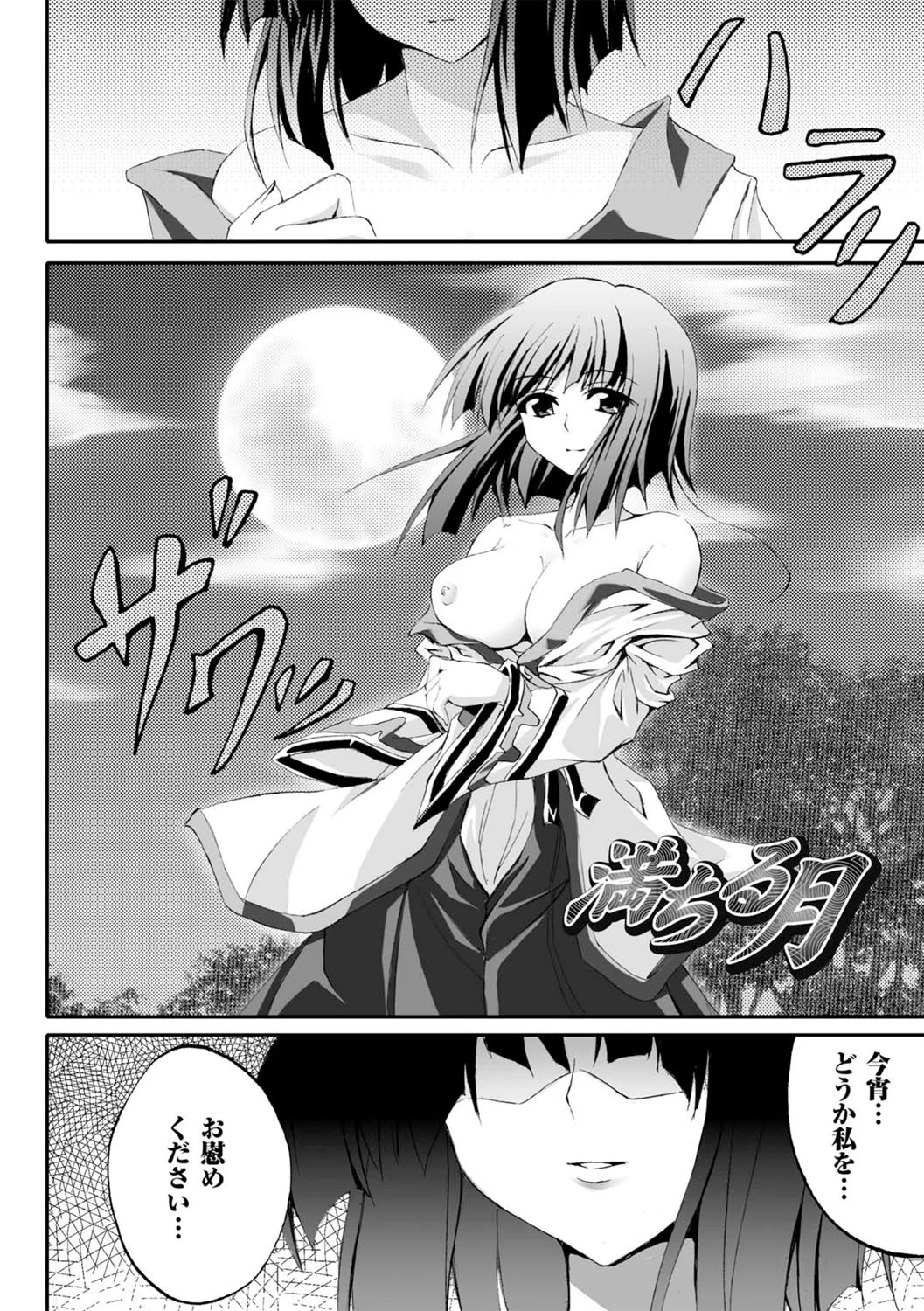 Dooms Days 6ページ