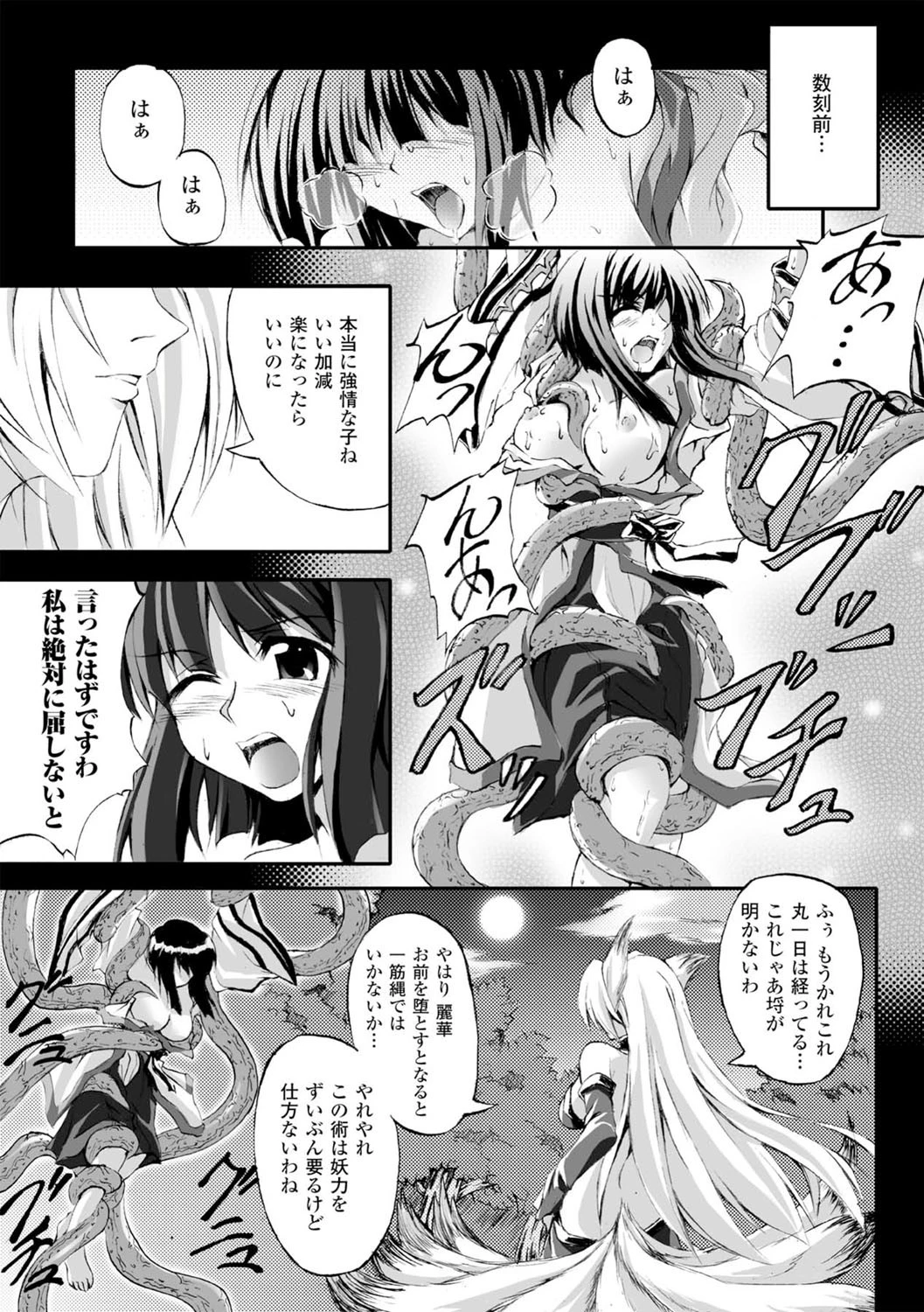 Dooms Days 7ページ