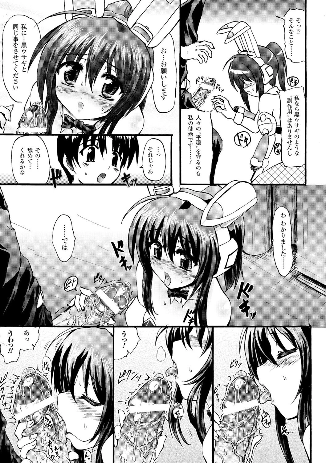 Romantic Gang 9ページ