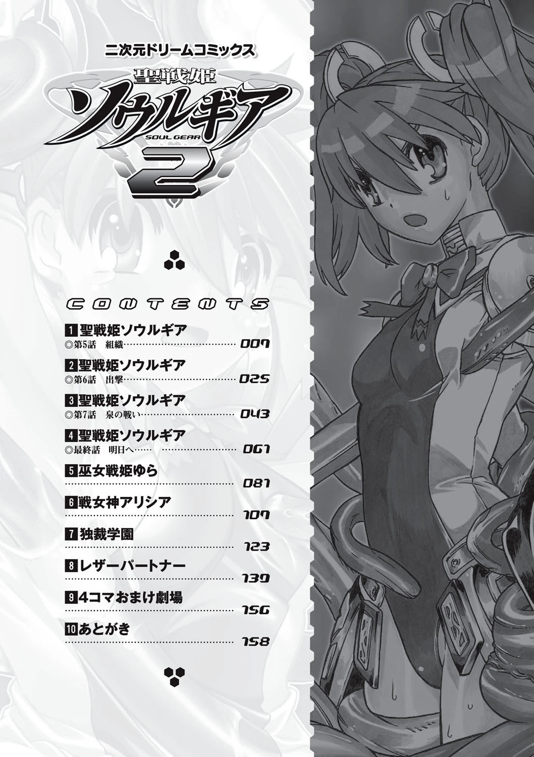 聖戦姫ソウルギア 2 6ページ