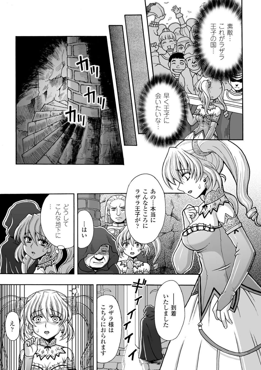 恥辱遊戯 7ページ