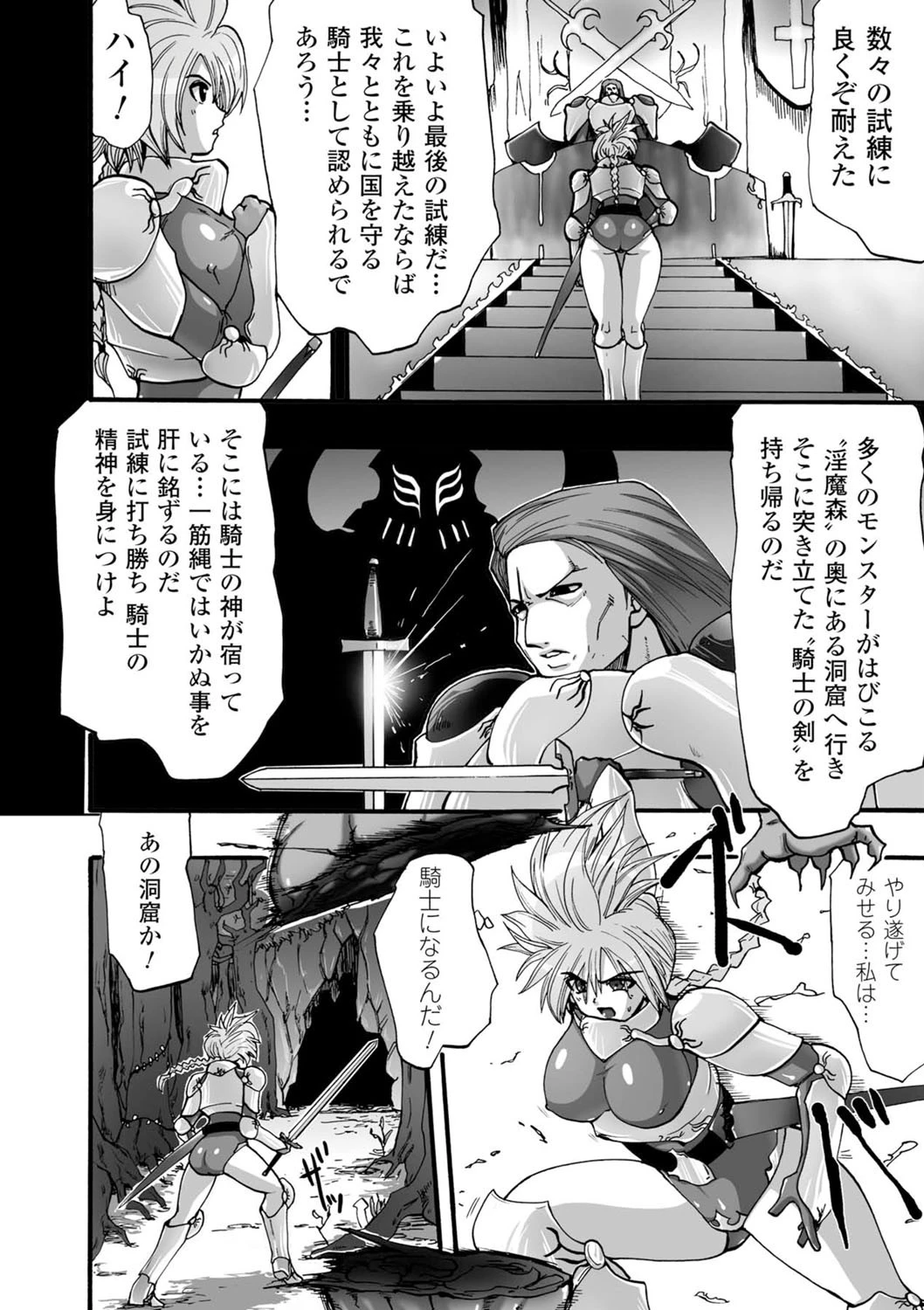 漆黒の快楽 6ページ