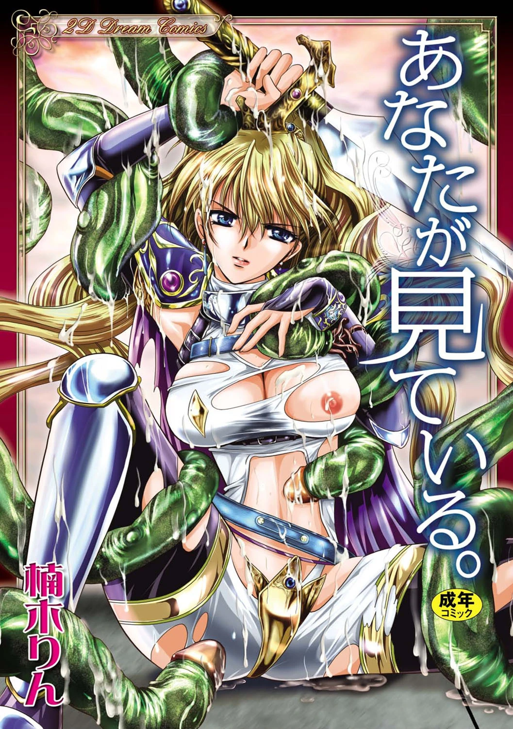 あなたが見ている。 エロ漫画 無料