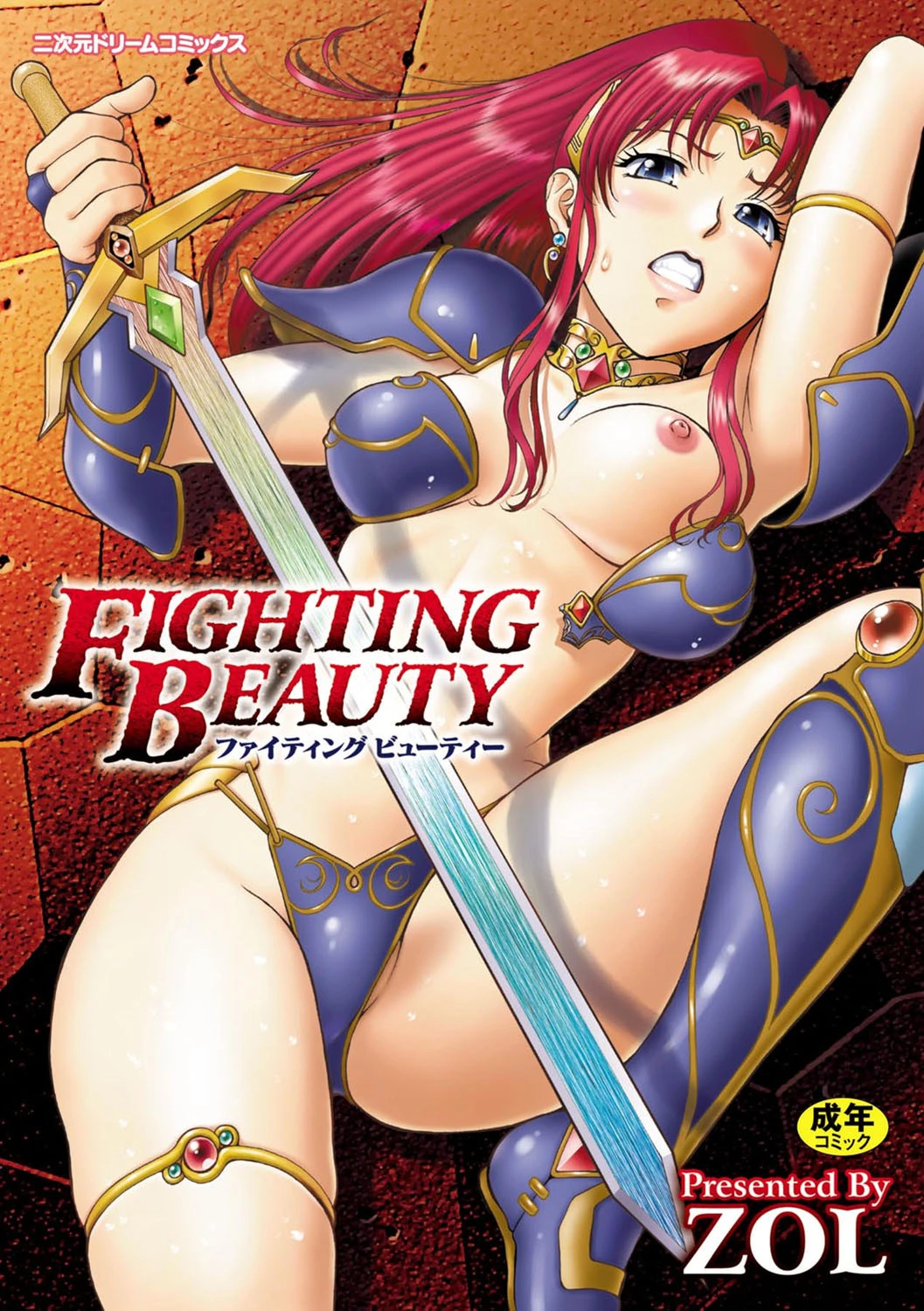 FIGHTING BEAUTY エロ漫画 無料