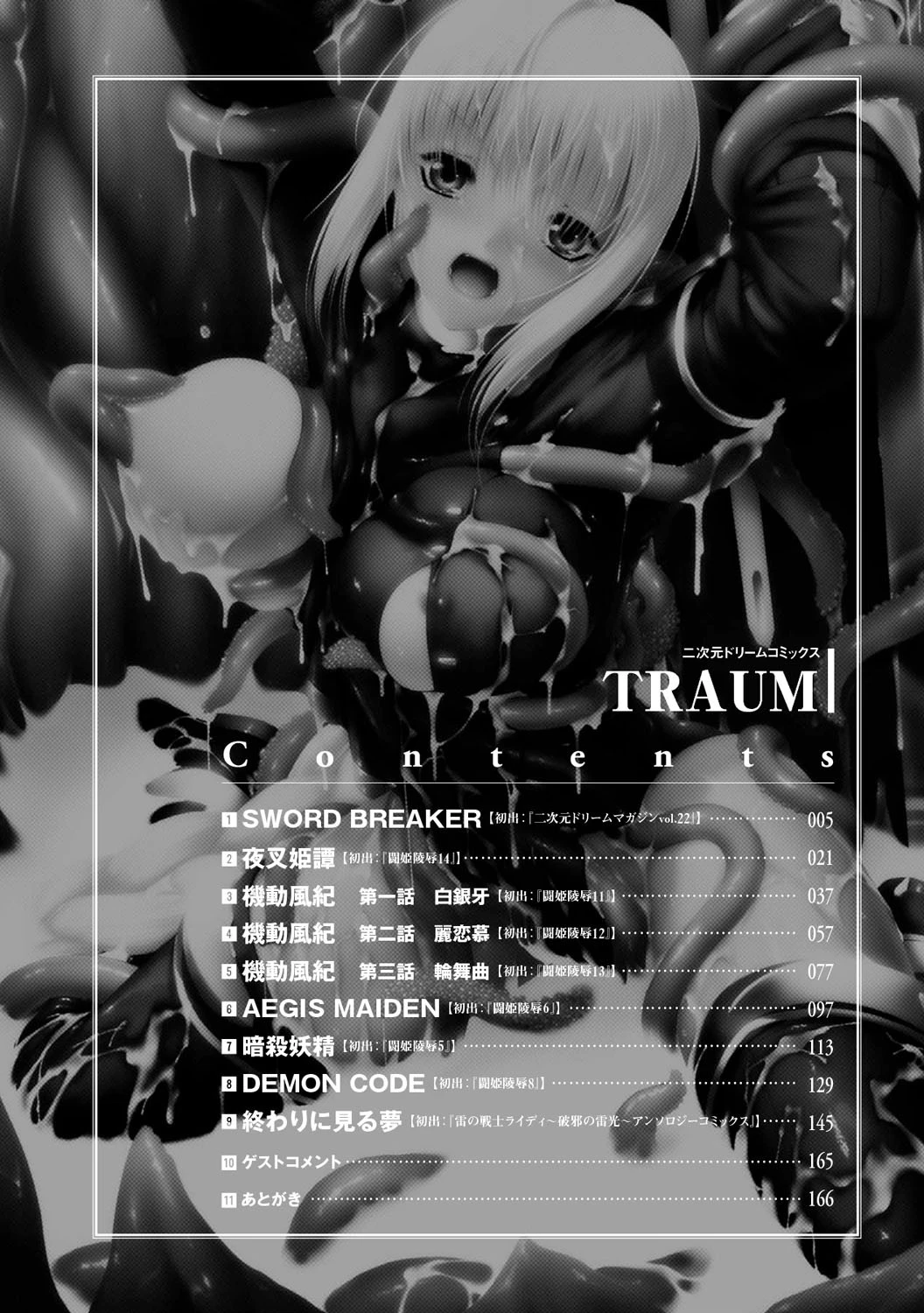 TRAum 4ページ