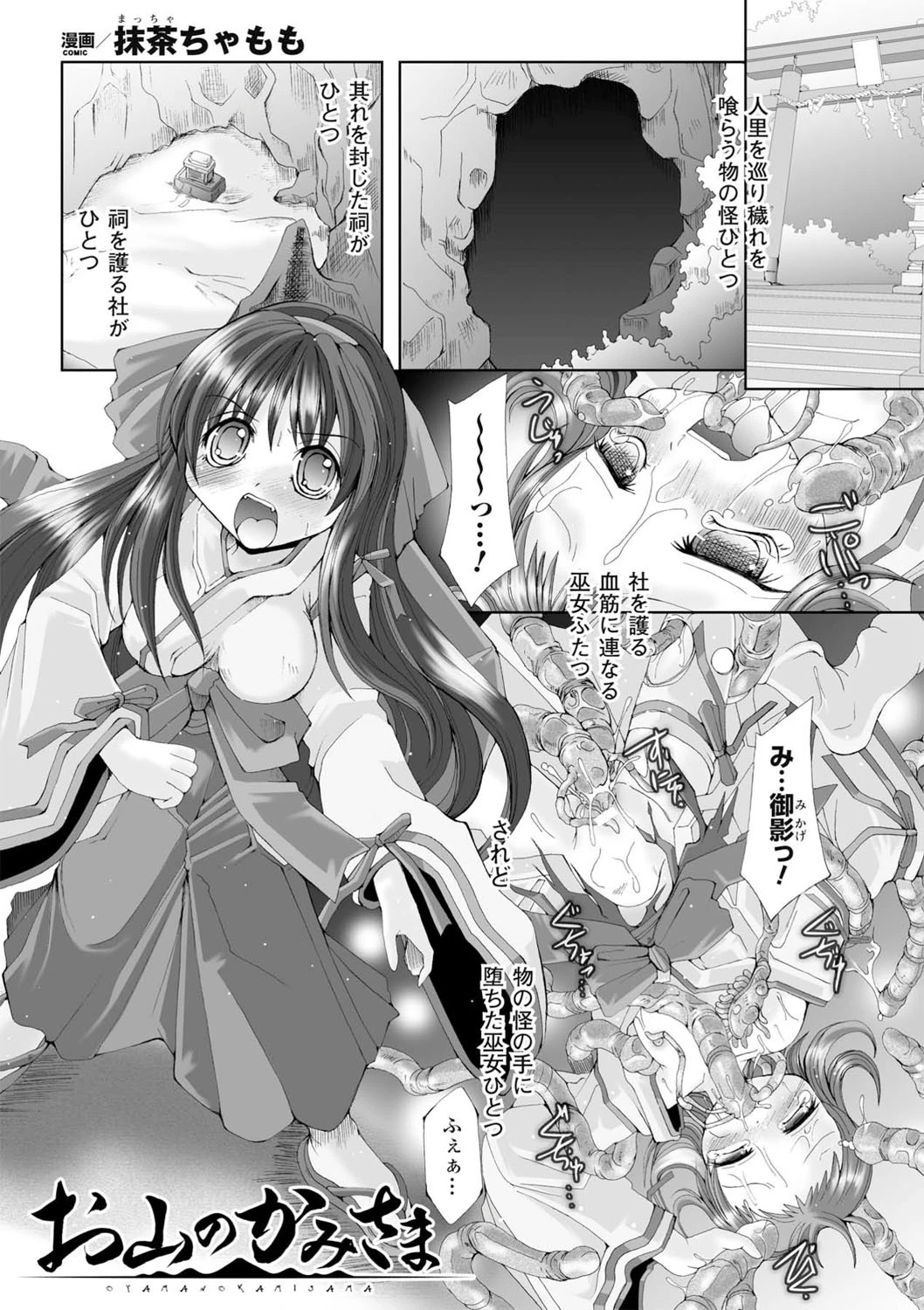 触手淫辱アンソロジーコミックス Vol.1 5ページ