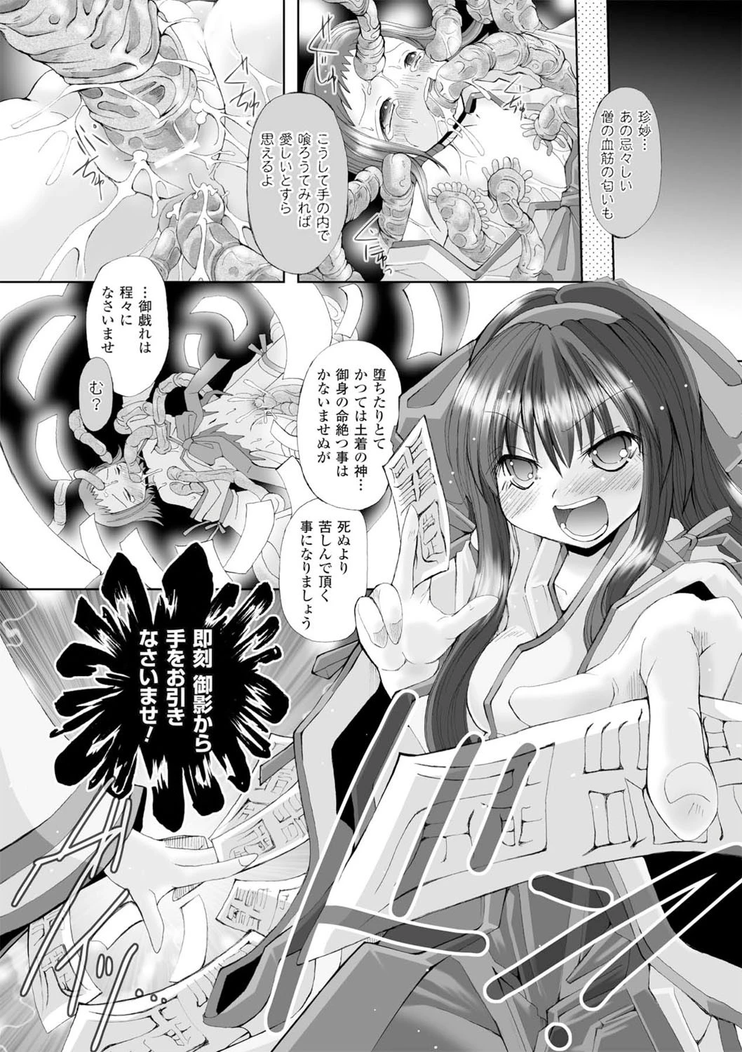 触手淫辱アンソロジーコミックス Vol.1 8ページ