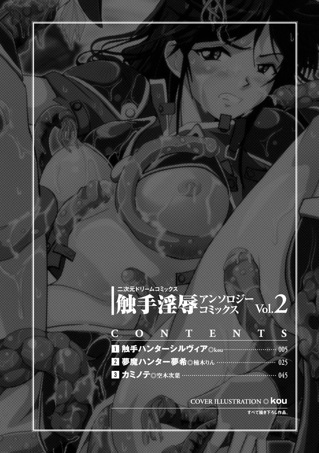 触手淫辱アンソロジーコミックス Vol.2 4ページ
