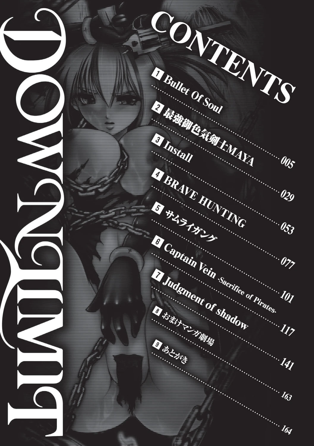 DOWN LIMIT 4ページ