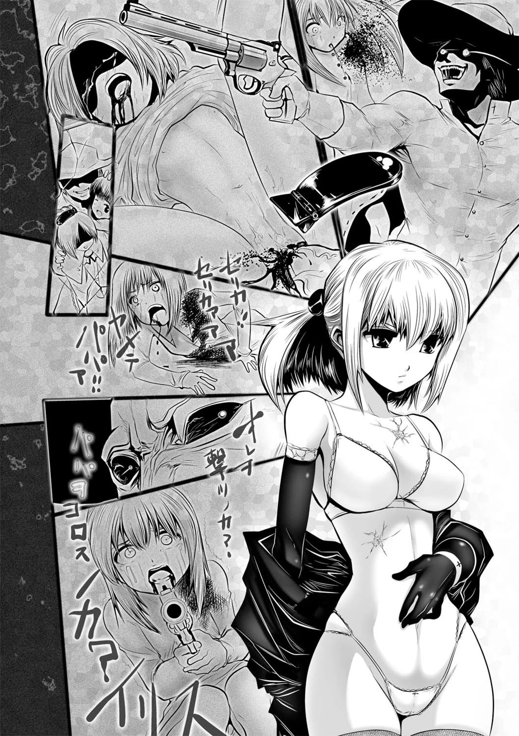 DOWN LIMIT 8ページ