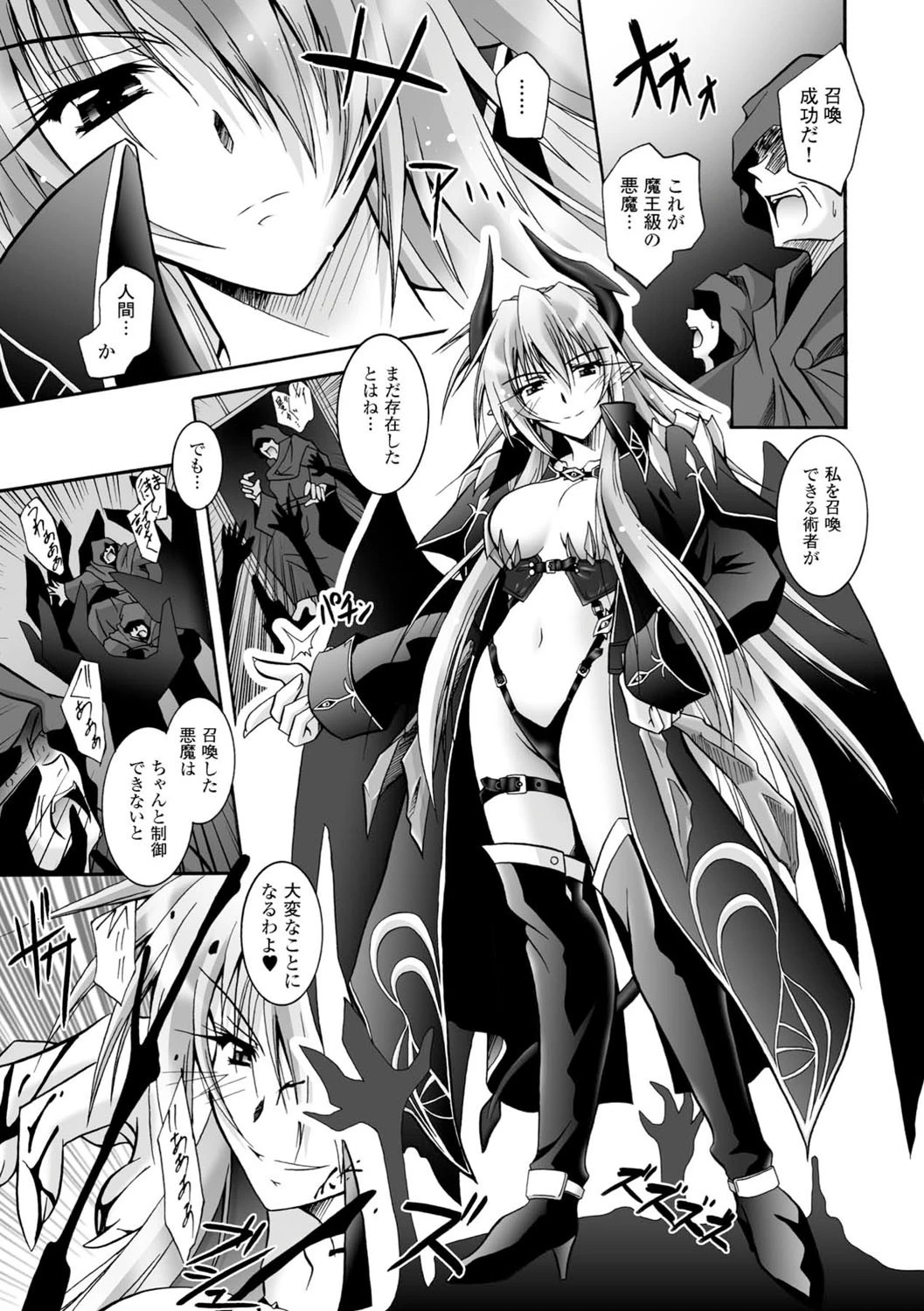 堕天使たちの鎮魂歌 7ページ