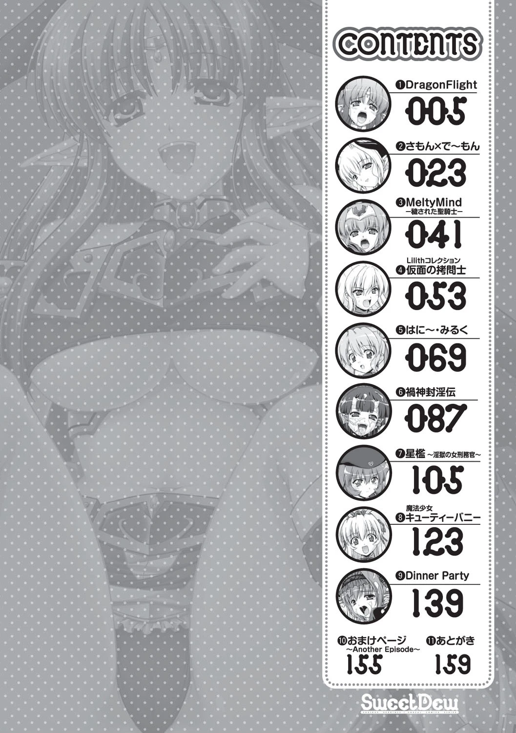 Sweet Dew 4ページ