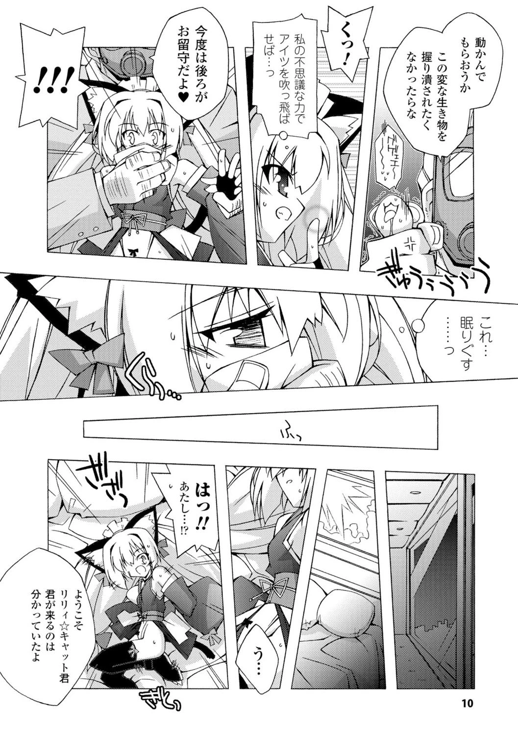 美味しい少女の味わい方。 10ページ