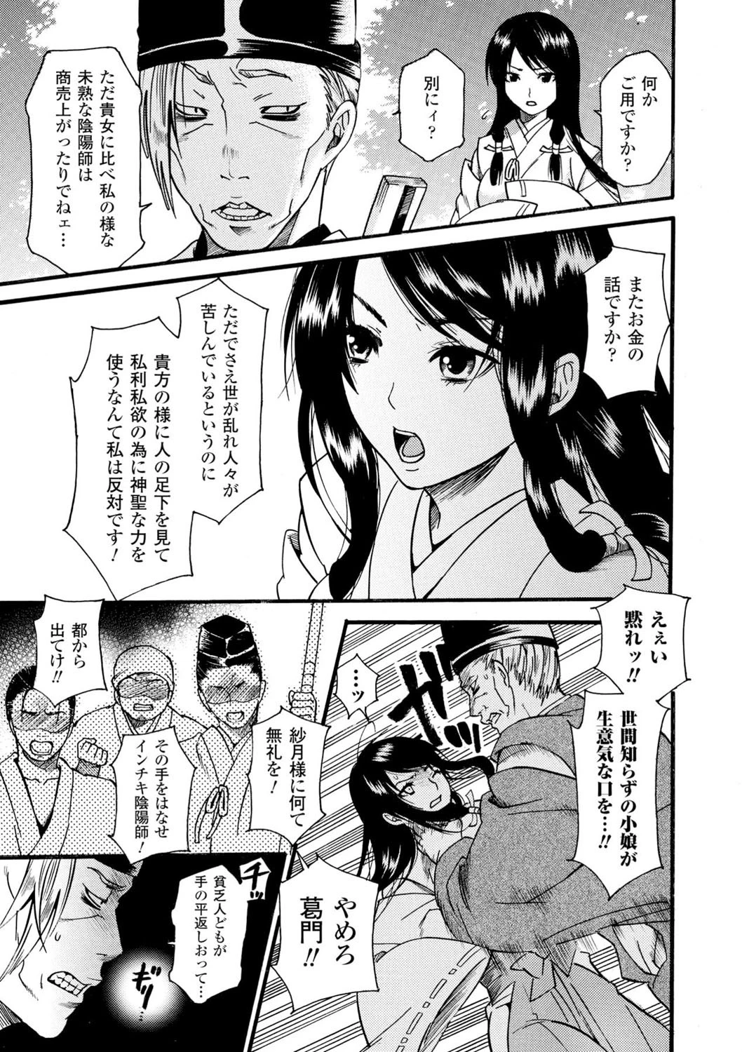 ヒロイック・マニア 7ページ