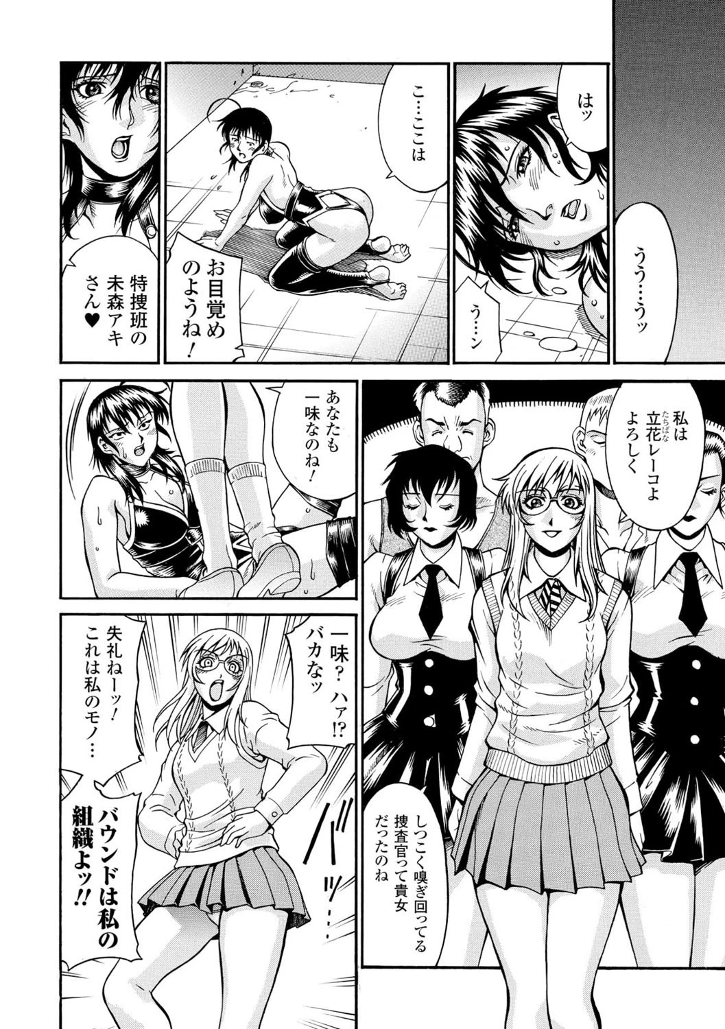 LADY BOUND 10ページ