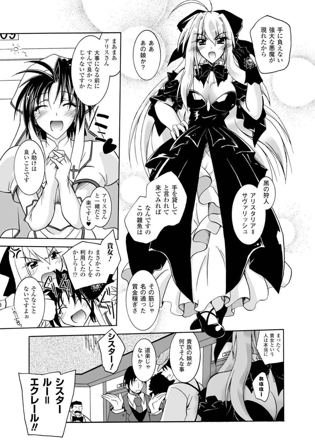 悪魔に捧げる交響曲 7ページ