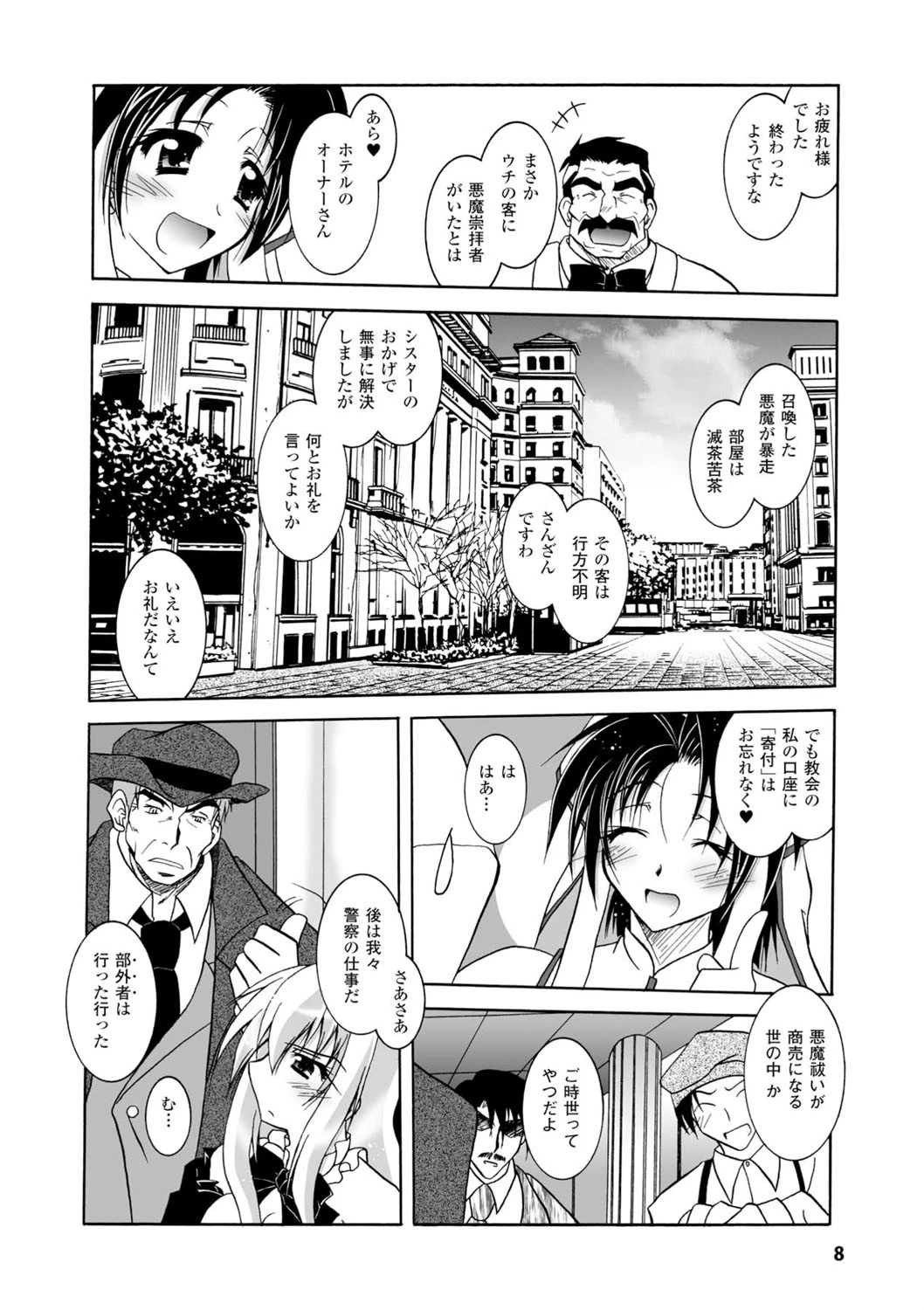 悪魔に捧げる交響曲 8ページ