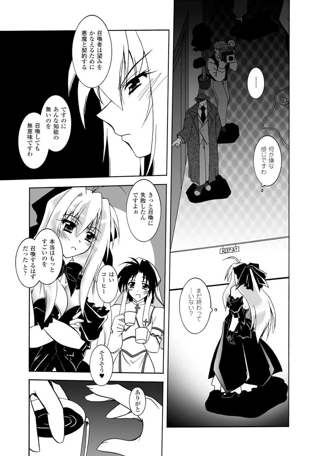 悪魔に捧げる交響曲 9ページ