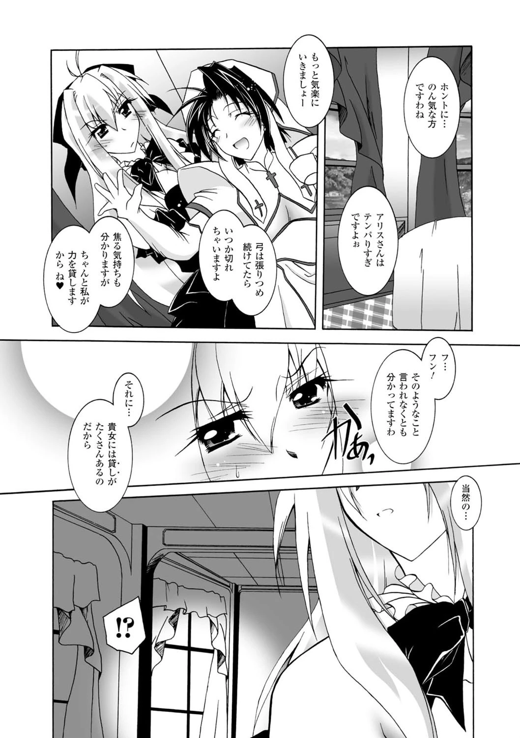 悪魔に捧げる交響曲 10ページ