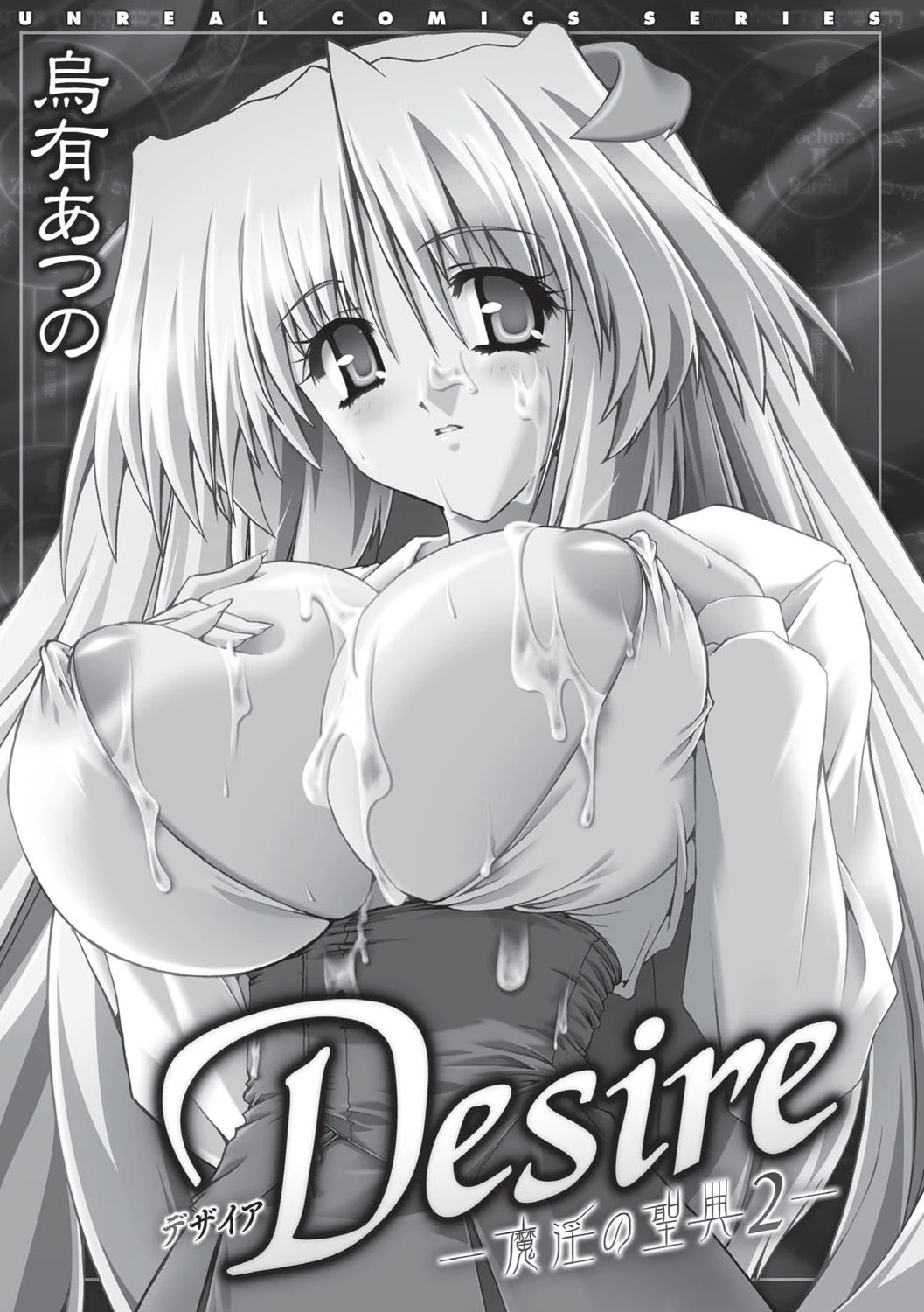 Desire ―魔淫の聖典2― 3ページ