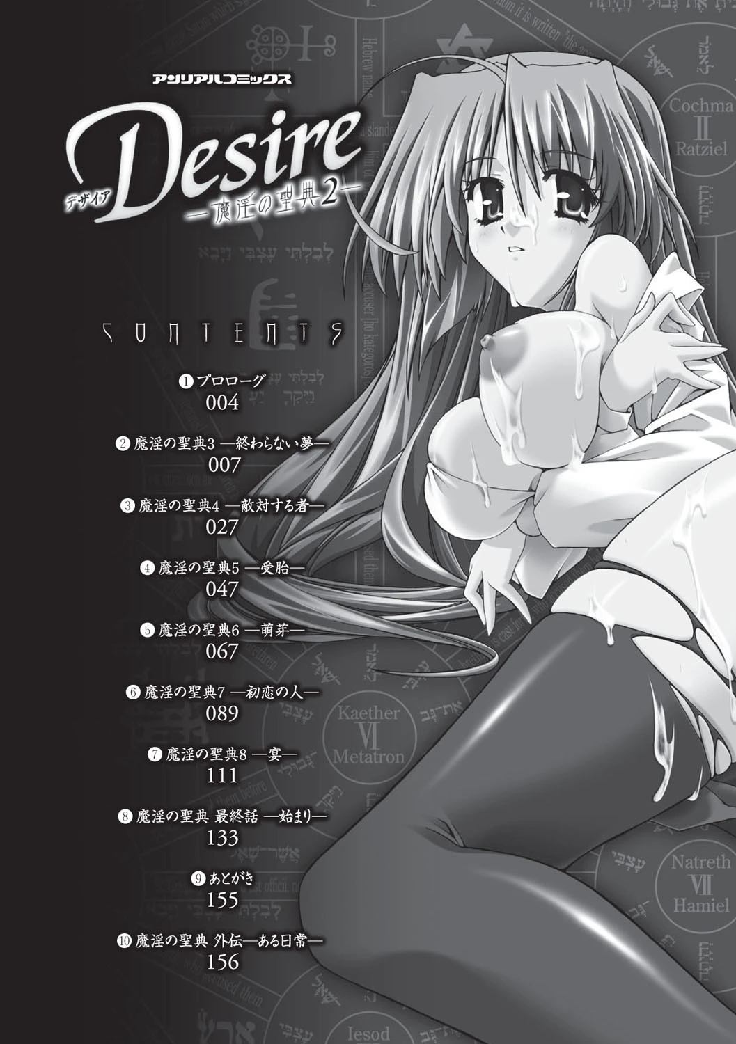 Desire ―魔淫の聖典2― 6ページ