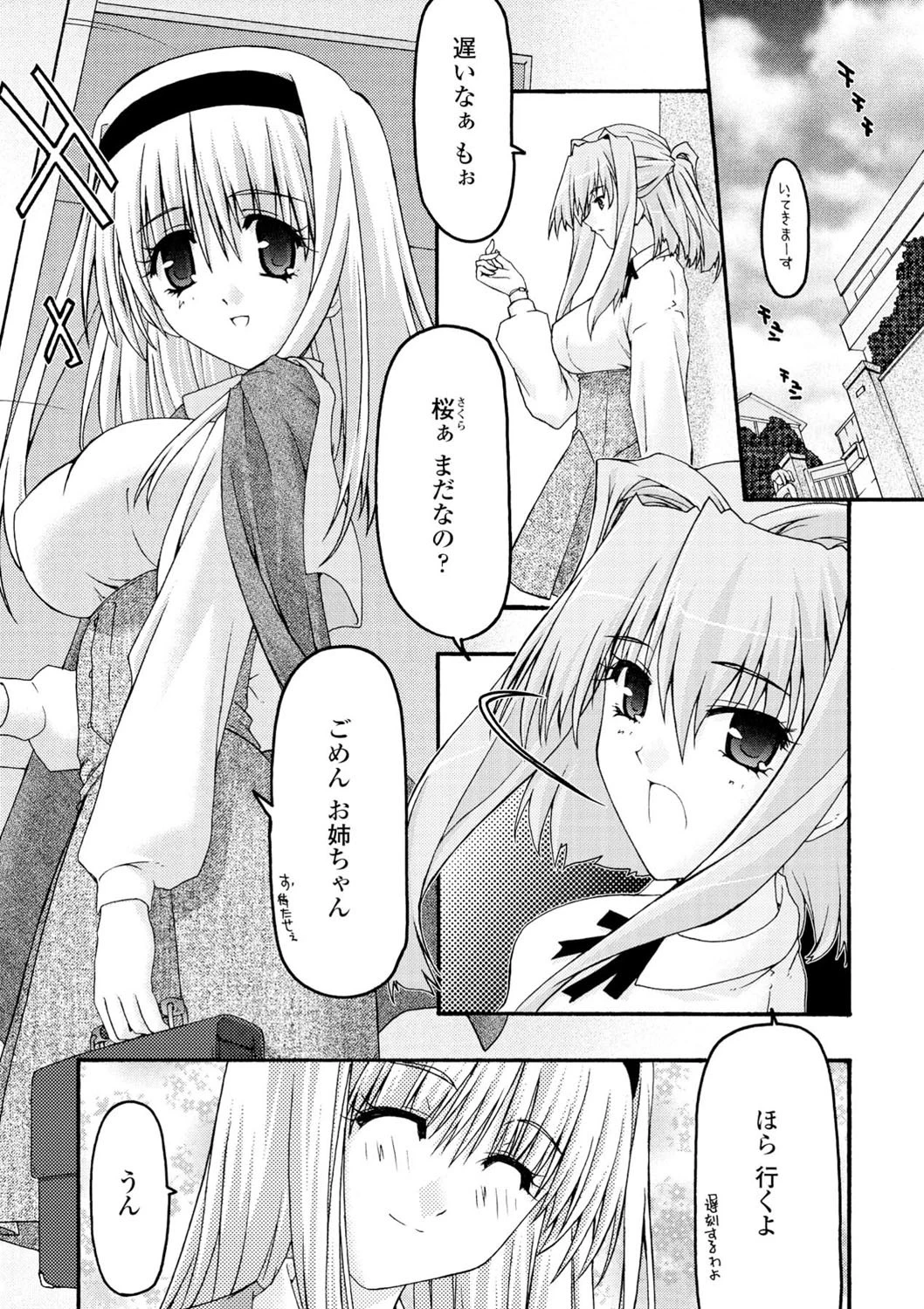 Desire ―魔淫の聖典2― 7ページ