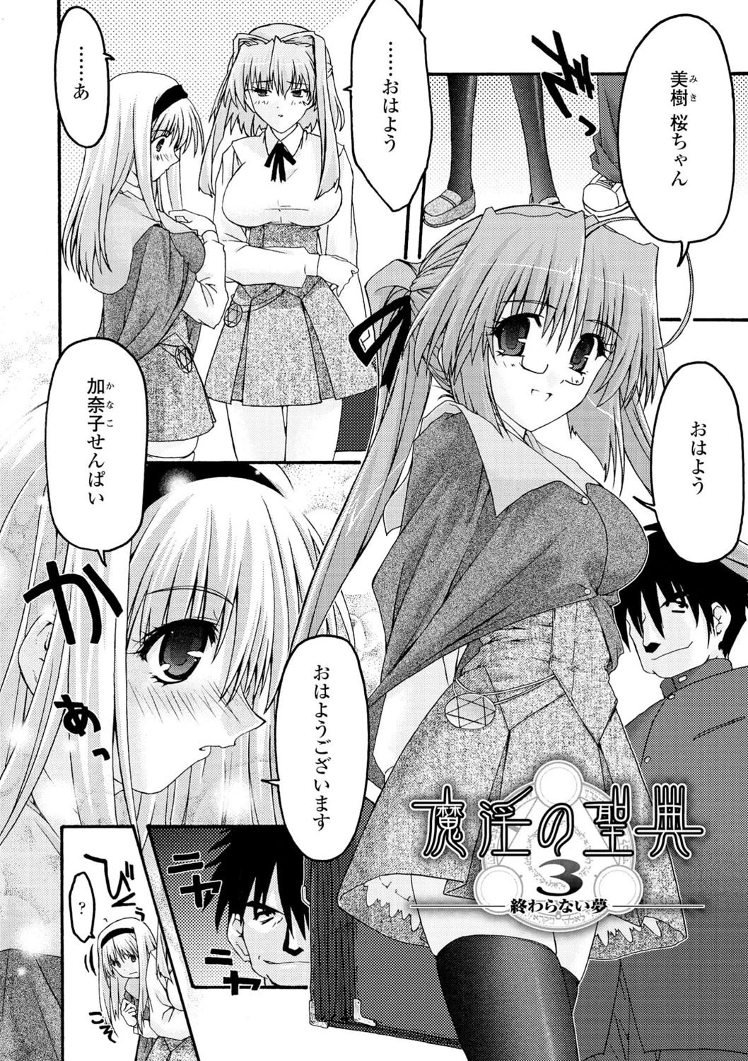 Desire ―魔淫の聖典2― 8ページ