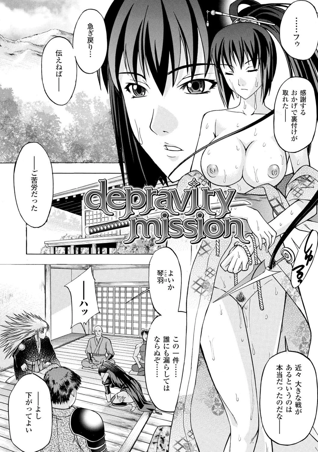 ECSTASY MISSION 8ページ