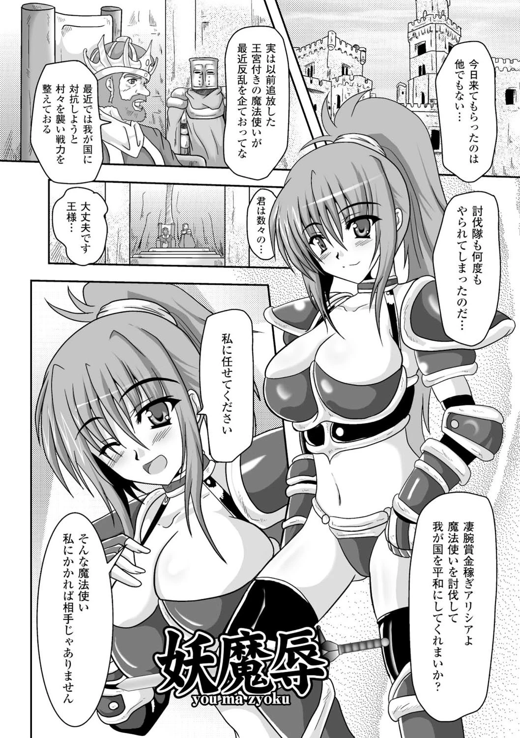 淫堕の宴 5ページ