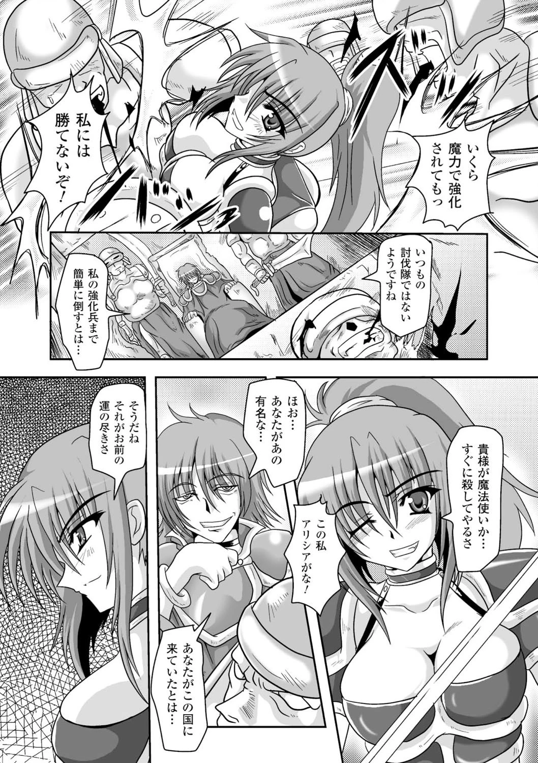 淫堕の宴 7ページ