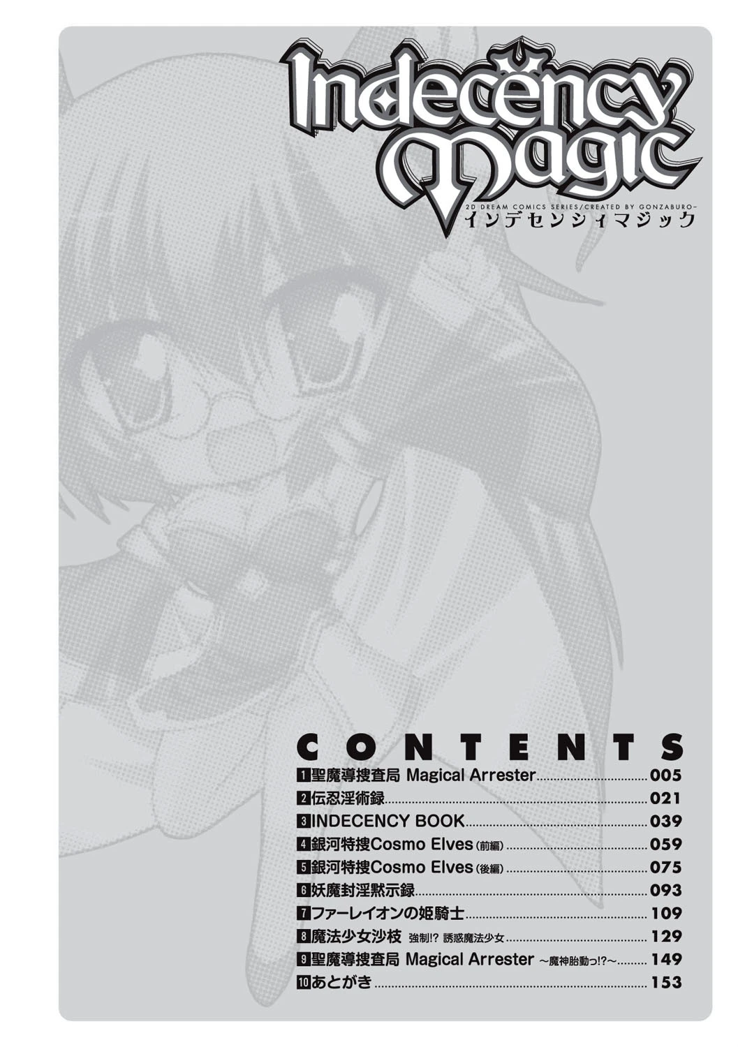 INDECENCY MAGIC 4ページ