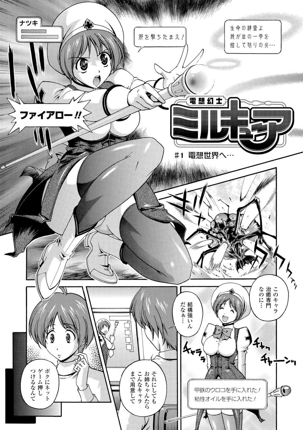 電想幻士ミルキューア 5ページ