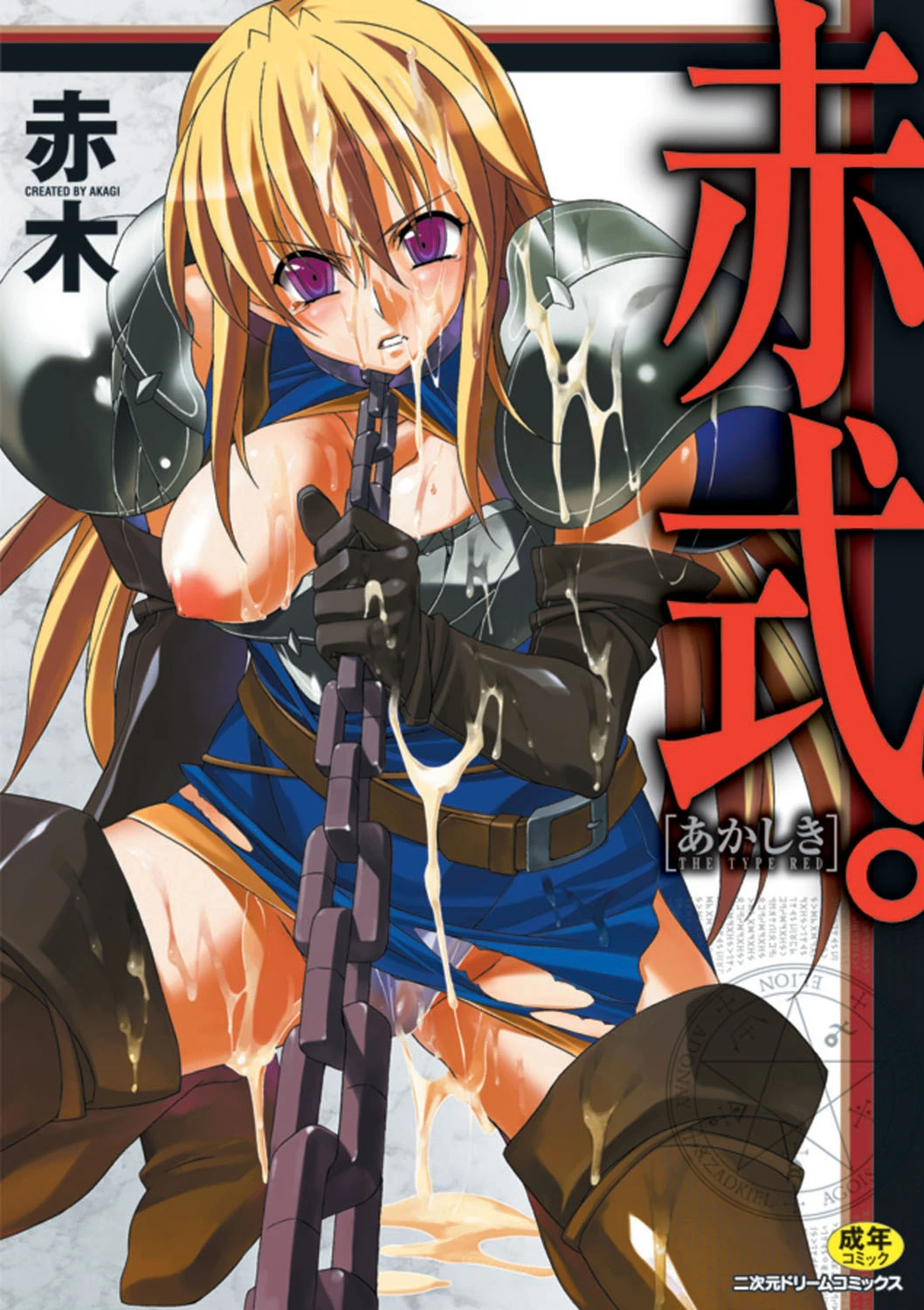 赤式。 エロ漫画 無料