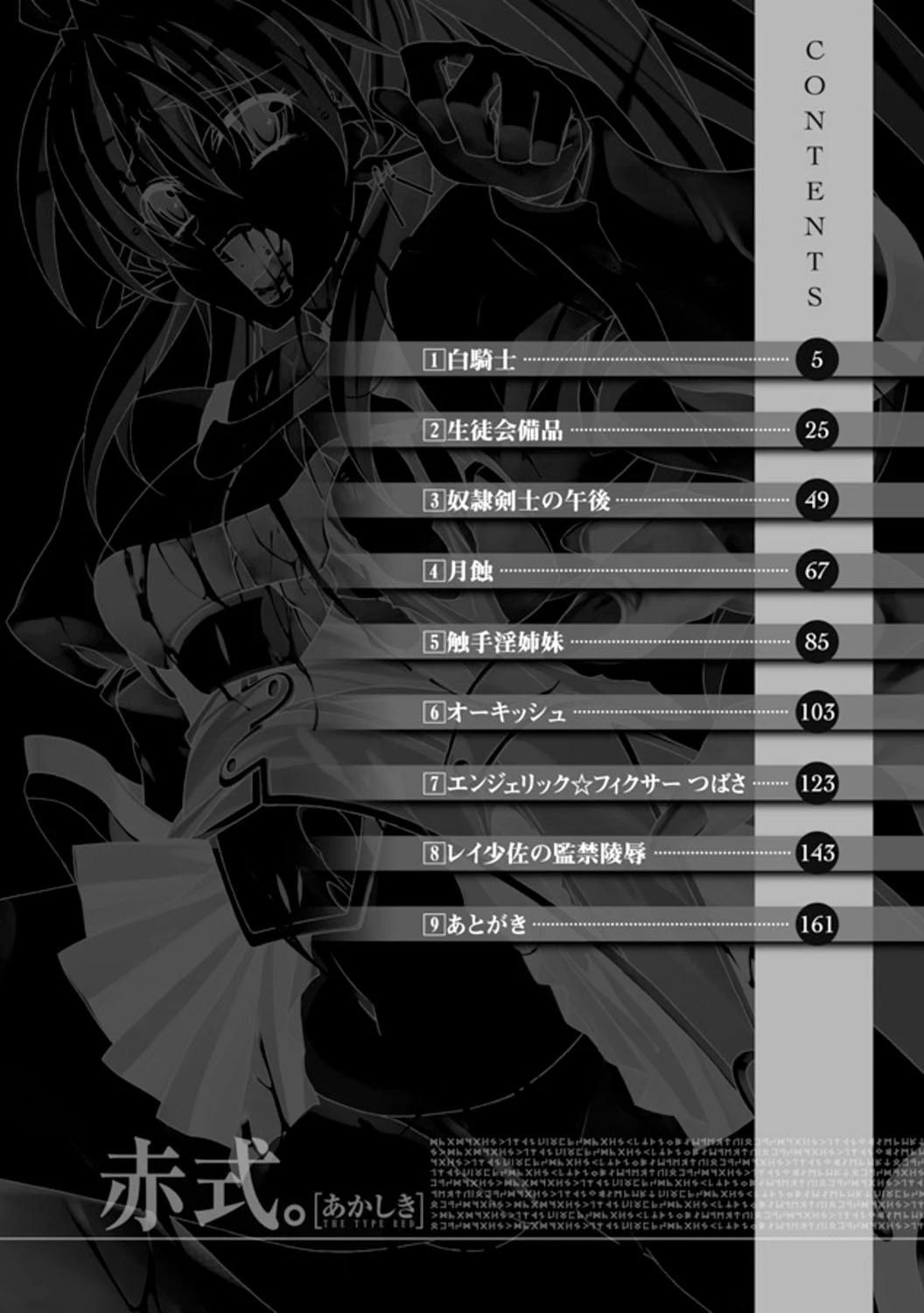 赤式。 4ページ