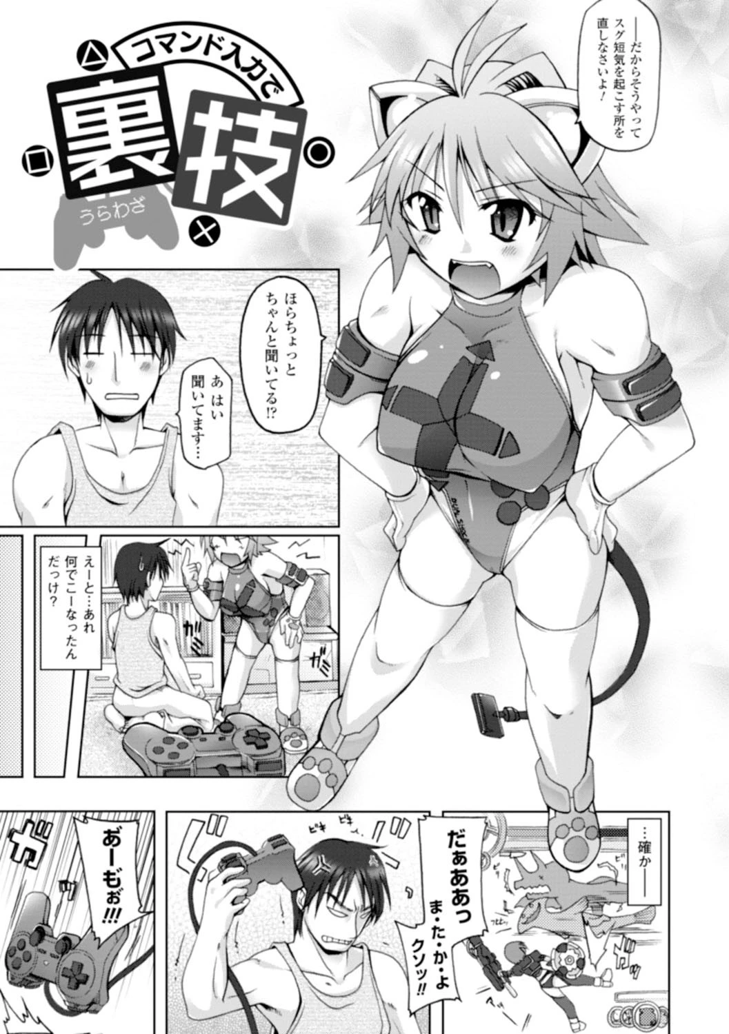 幻想娘百科事典 5ページ