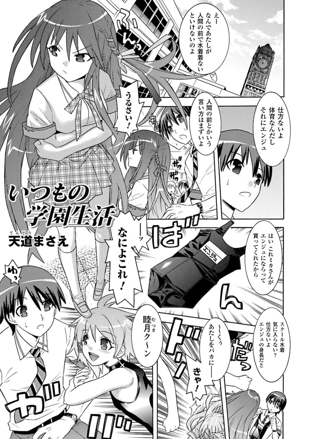 発情期なアダム 5ページ